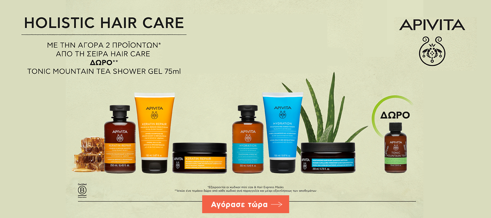 https://www.healthcorner.gr/Articles/Images/apivita slider aug23_1.jpg